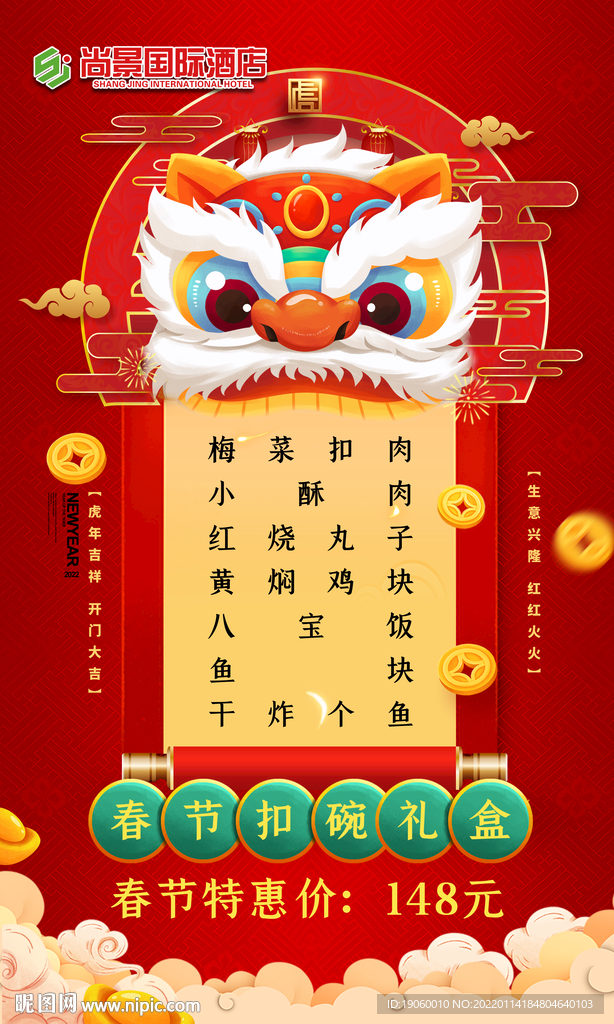 虎年海报