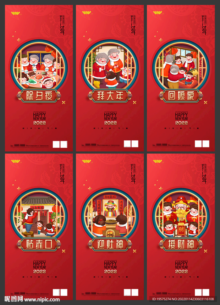 春节系列海报