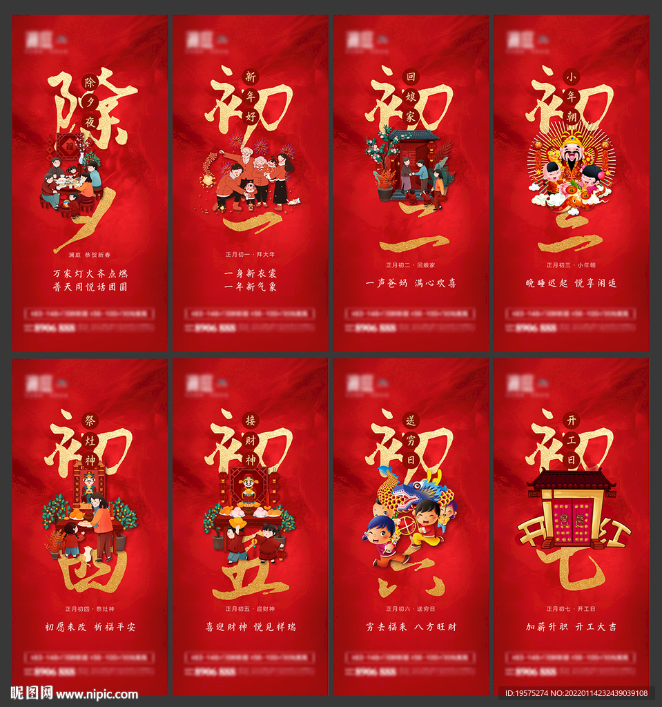 春节年俗海报