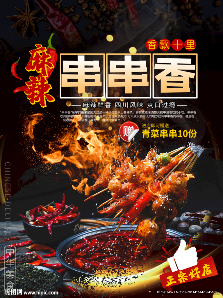 串串