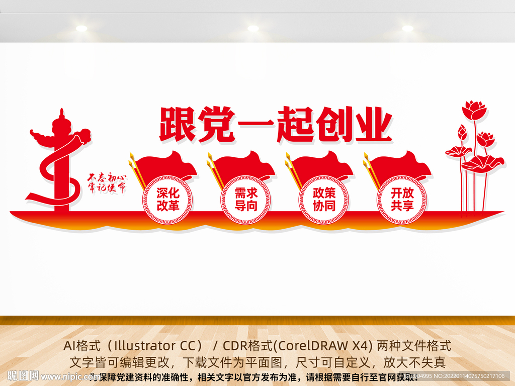 跟党一起创业