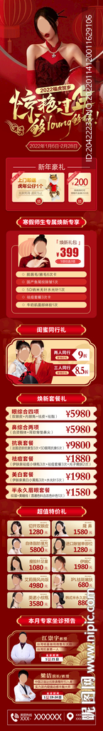 新年活动
