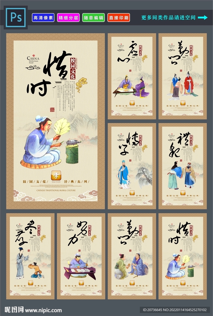 校园文化展板