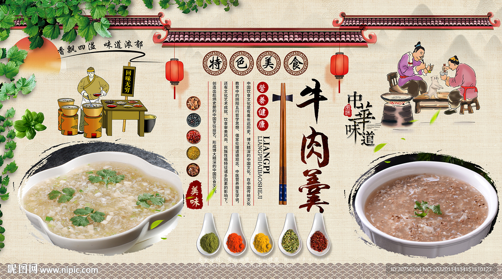 牛肉羹背景墙