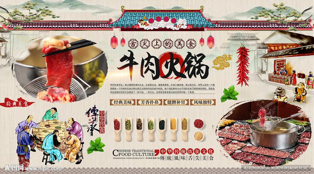 牛肉火锅背景墙