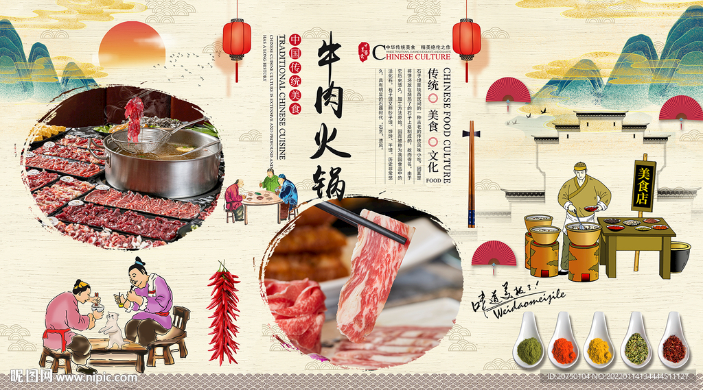 牛肉火锅背景墙