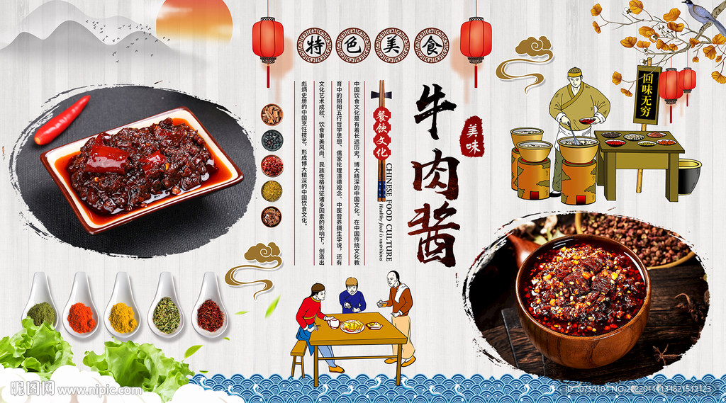 牛肉酱背景墙
