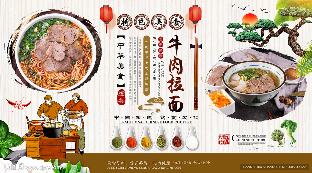 牛肉拉面背景墙
