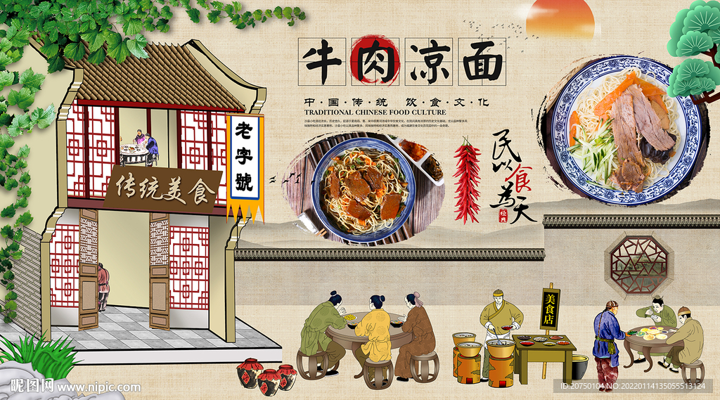 牛肉凉面背景墙
