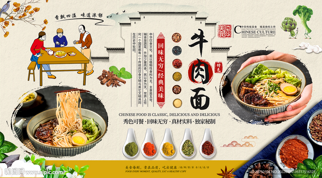 牛肉面背景墙