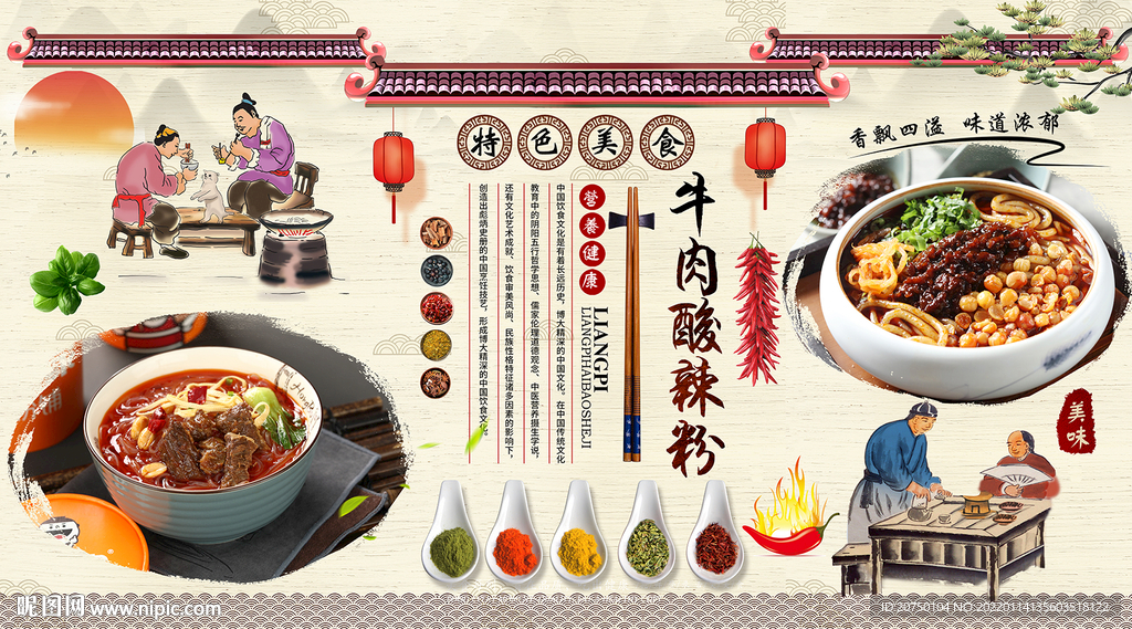 牛肉酸辣粉背景墙