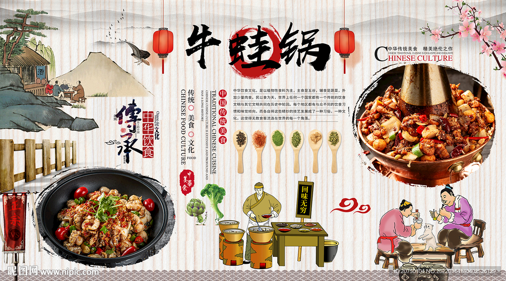 牛蛙锅背景墙
