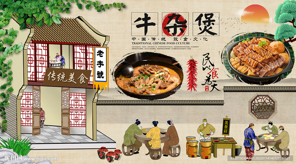 牛杂煲背景墙