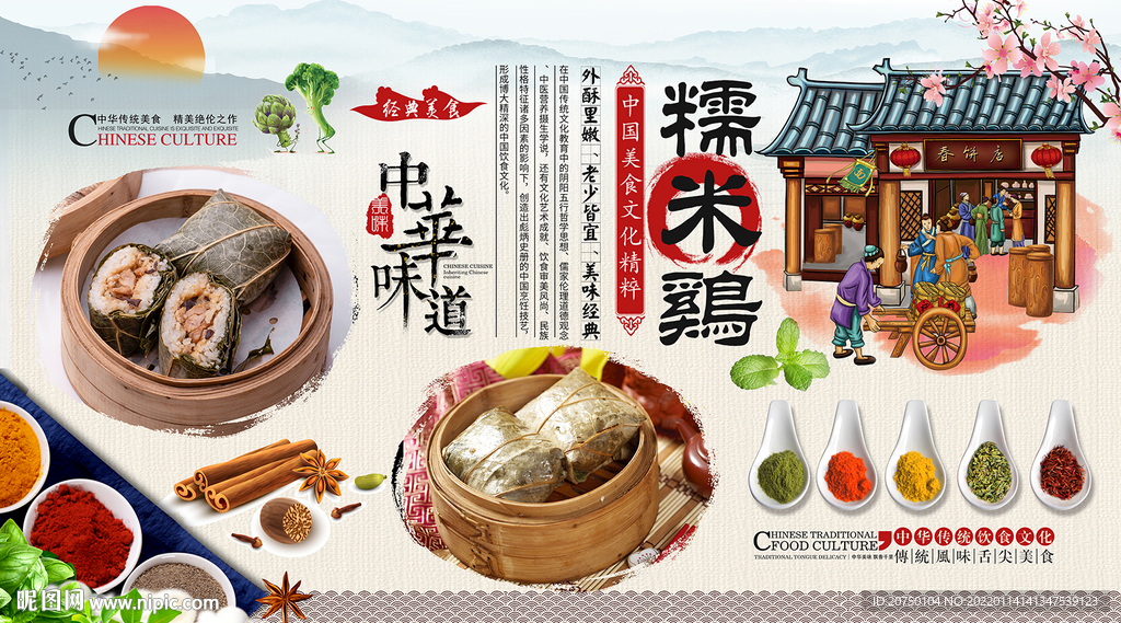 糯米鸡背景墙