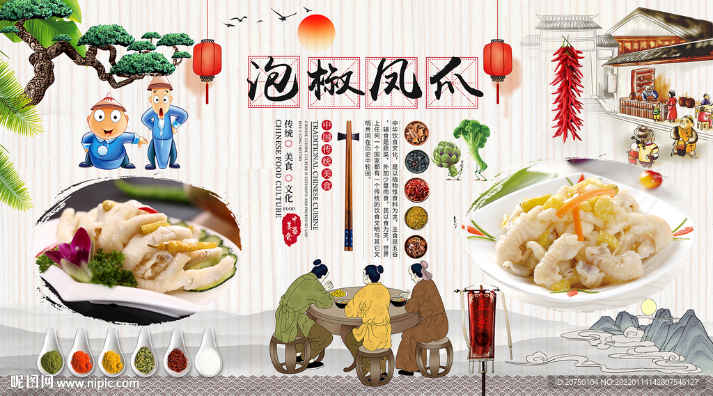 泡椒凤爪背景墙