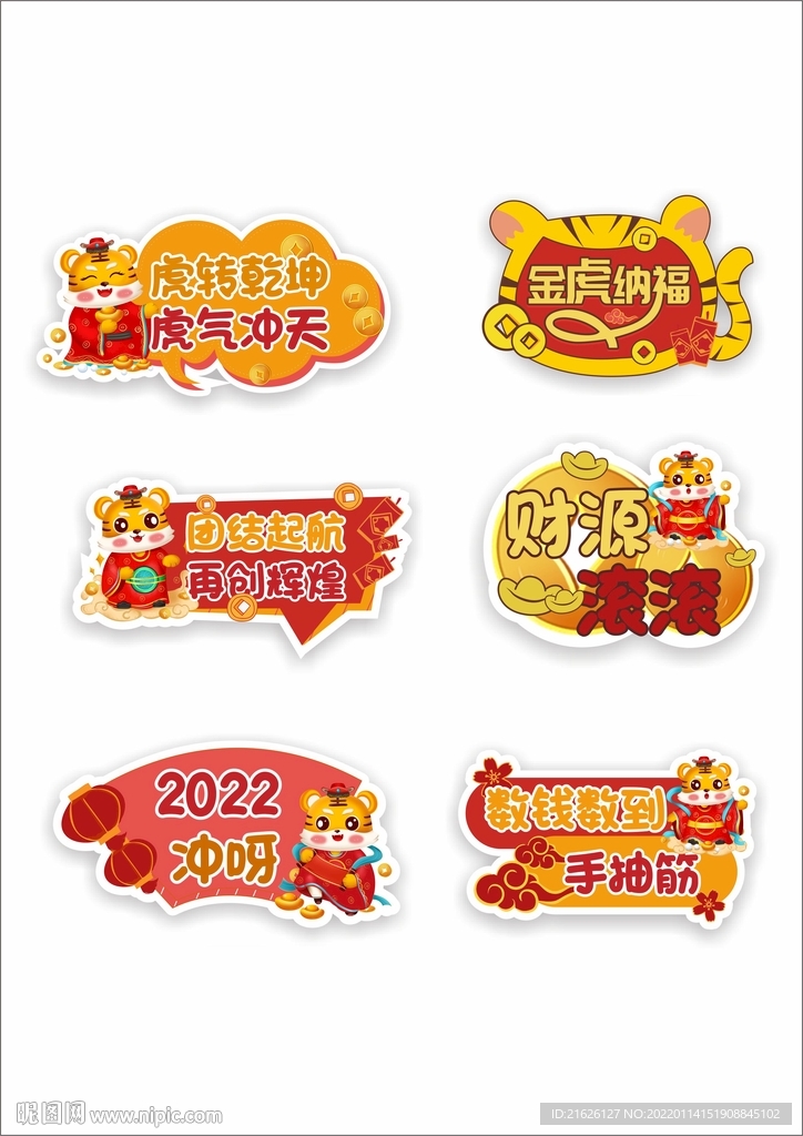 2022虎年新年手举牌