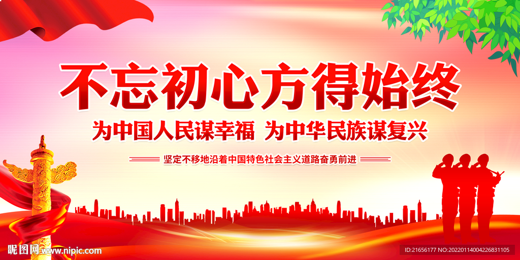 不忘初心 方得始终