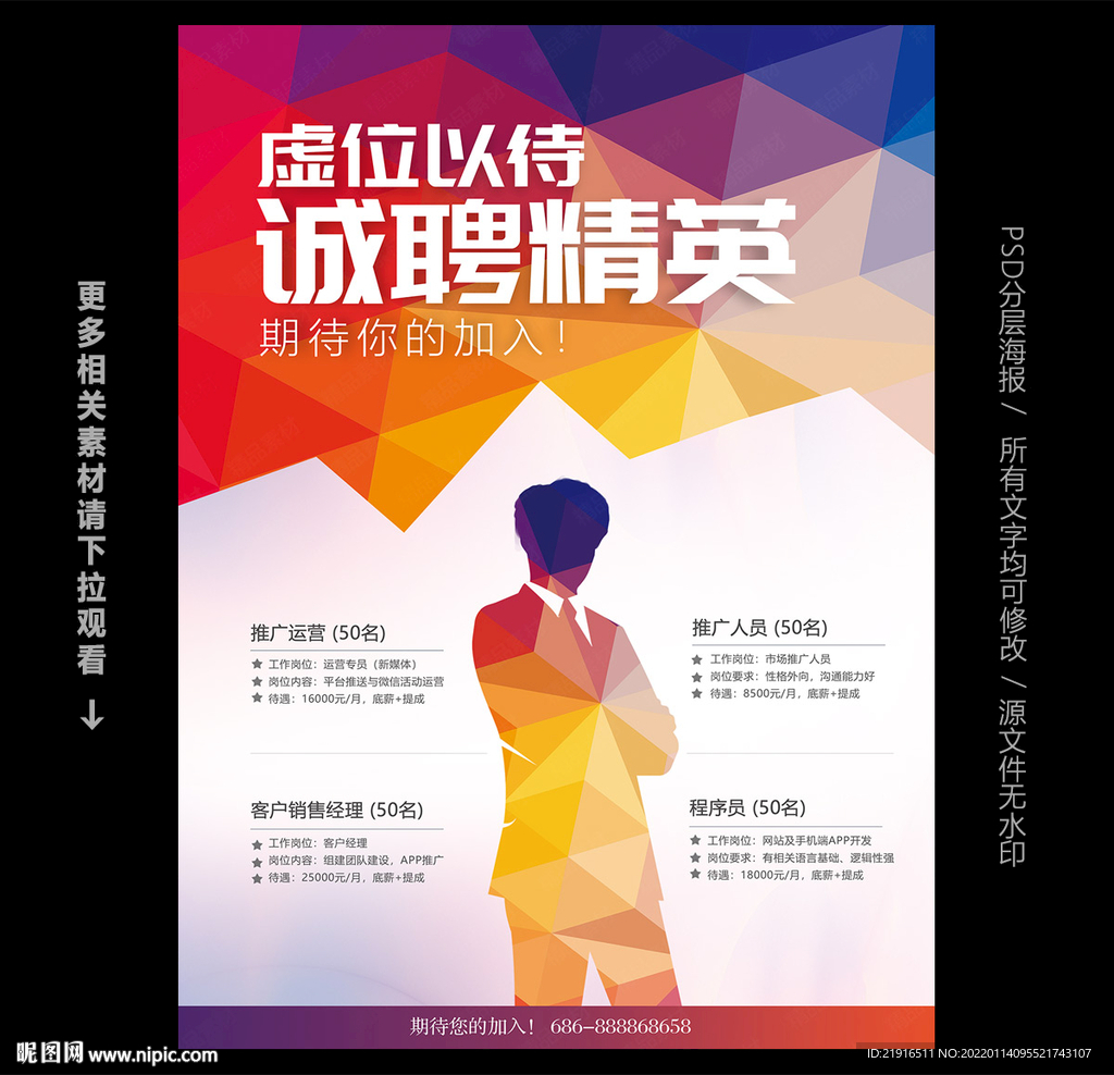 招聘海报
