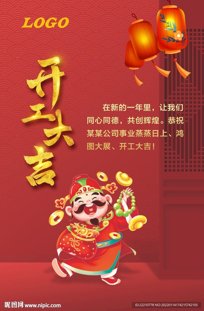 开工大吉