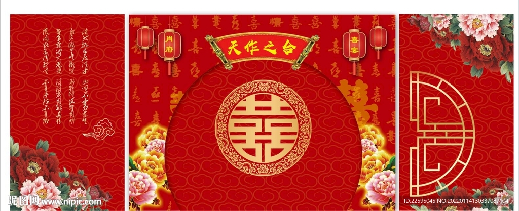 中式婚礼