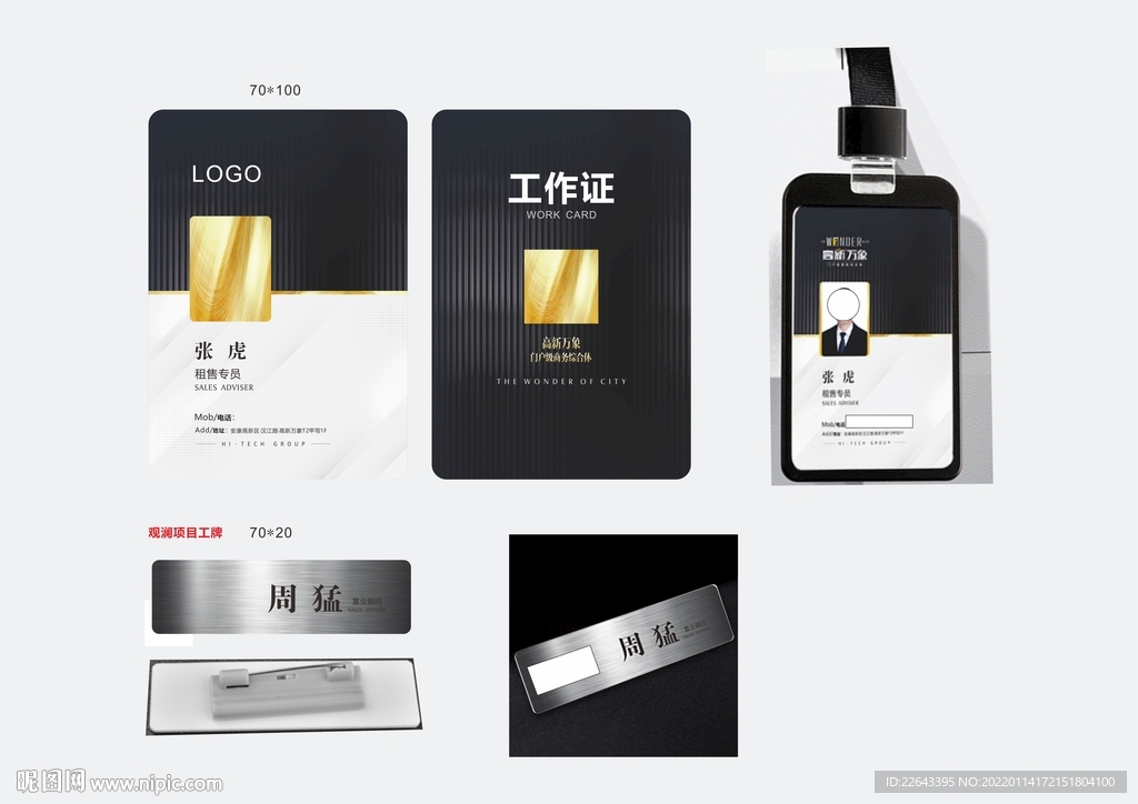 工牌 胸牌 工作证