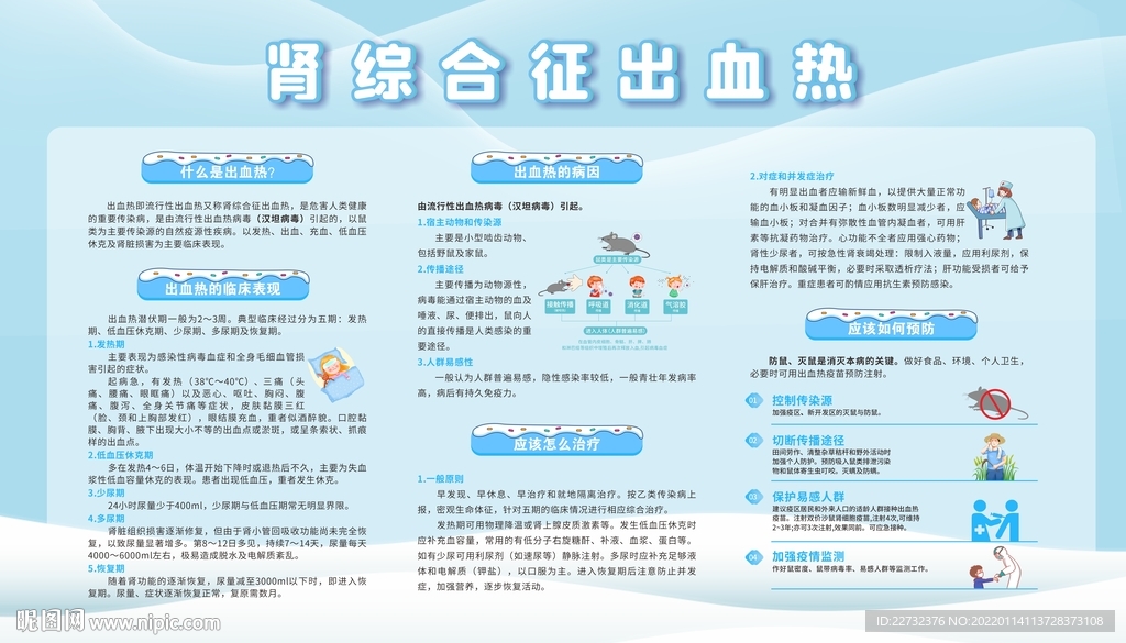 出血热