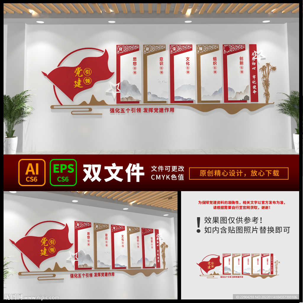 党建引领文化墙