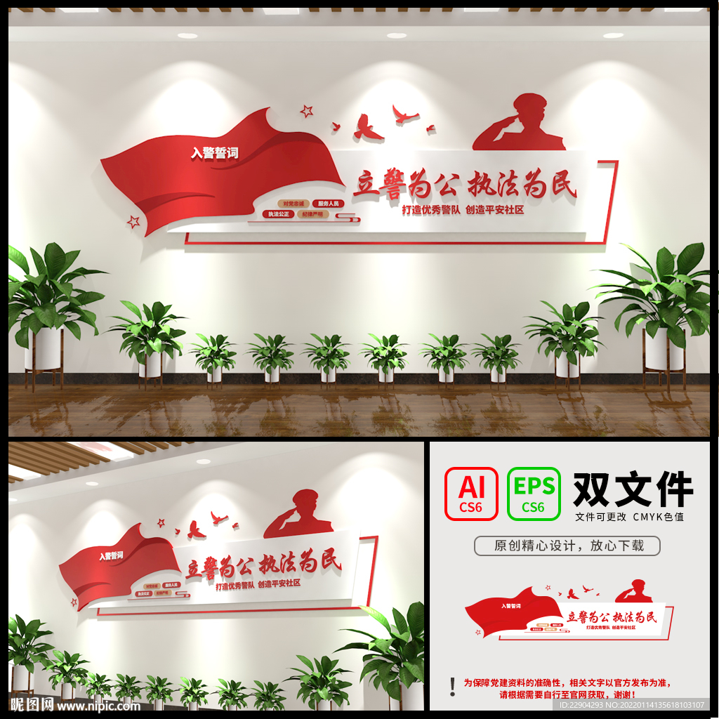 警队文化墙