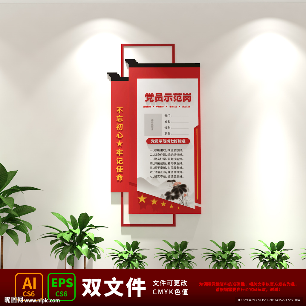 党员示范岗