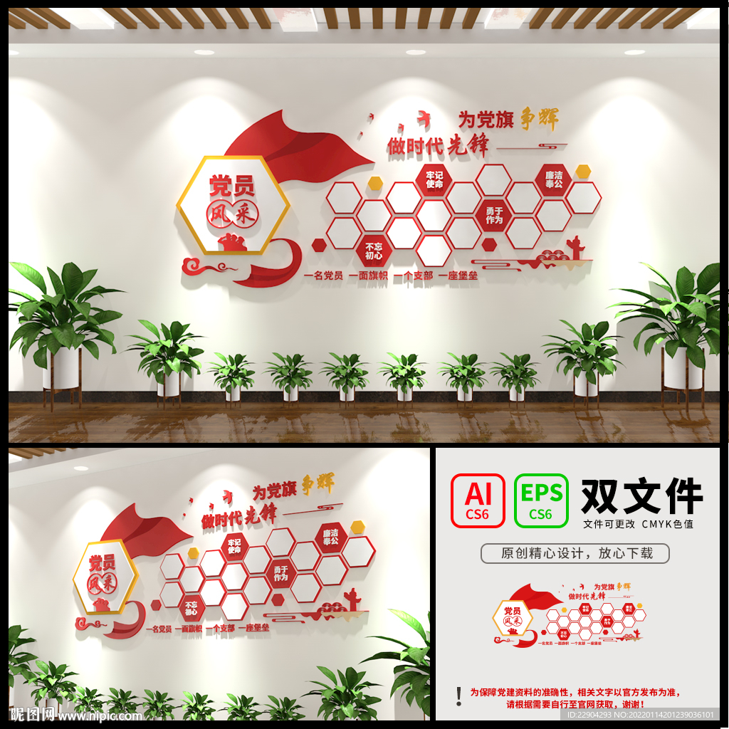 党员风采