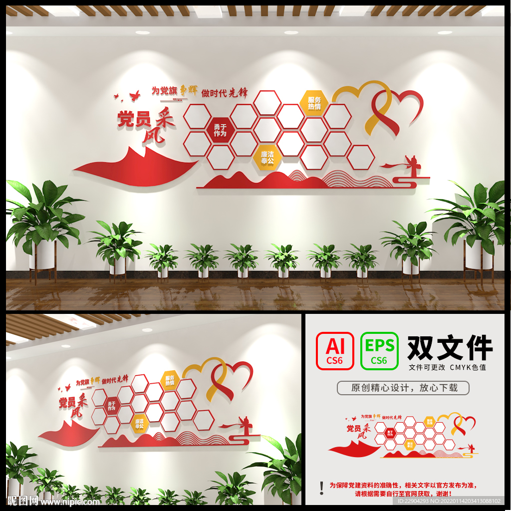 党员风采