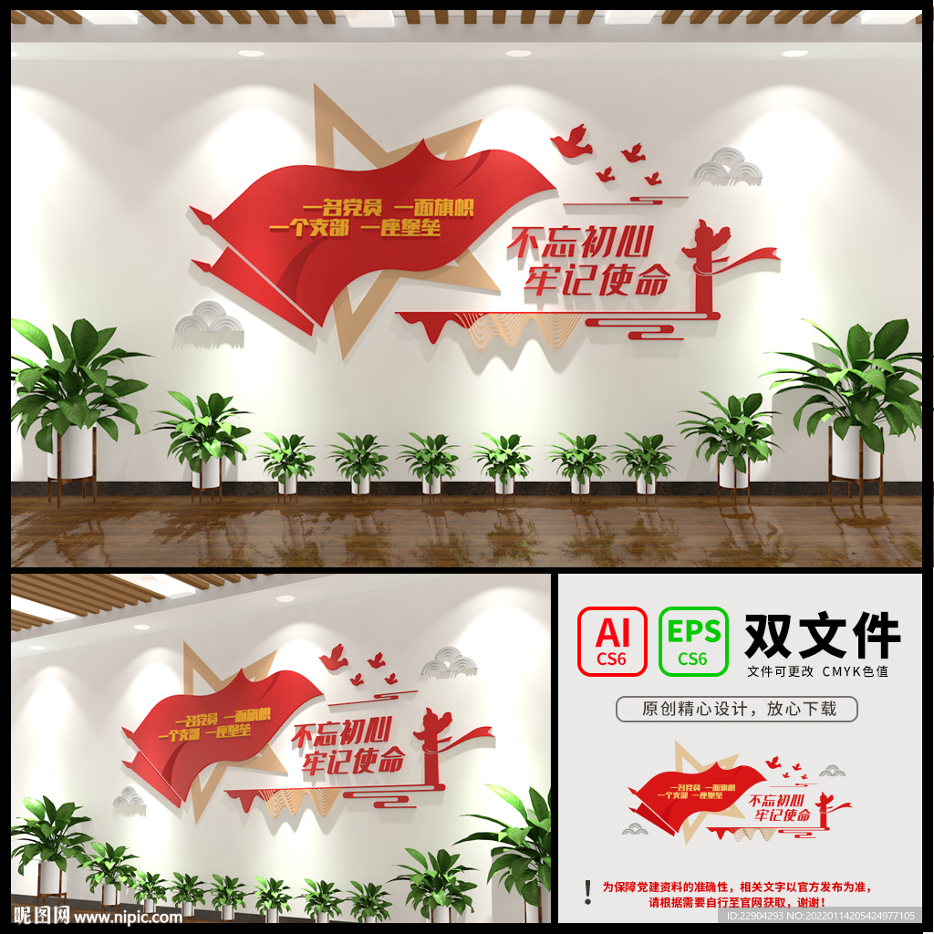党建文化墙