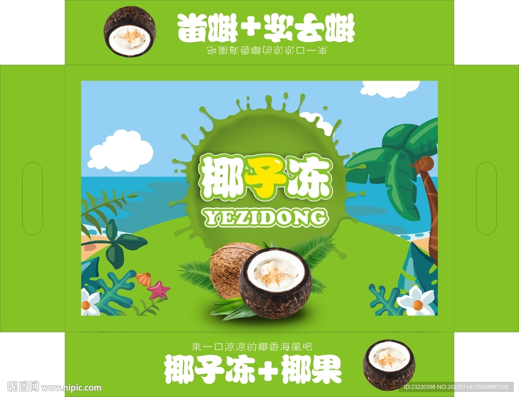 椰子冻
