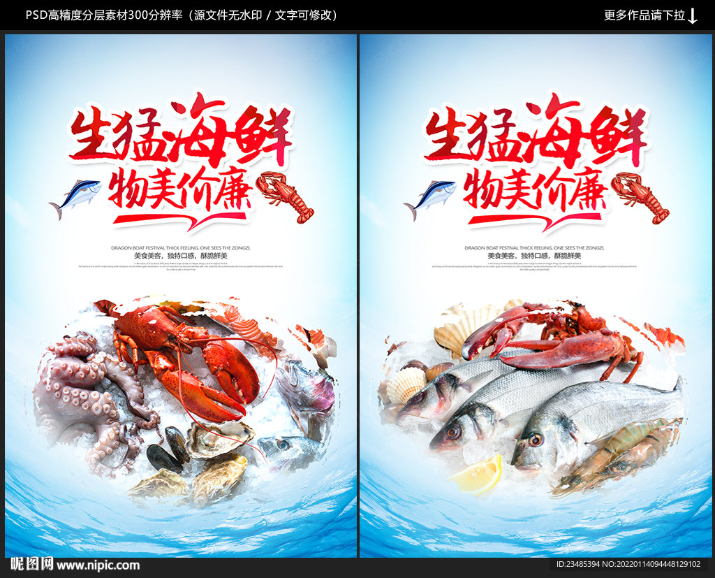 海鲜海报
