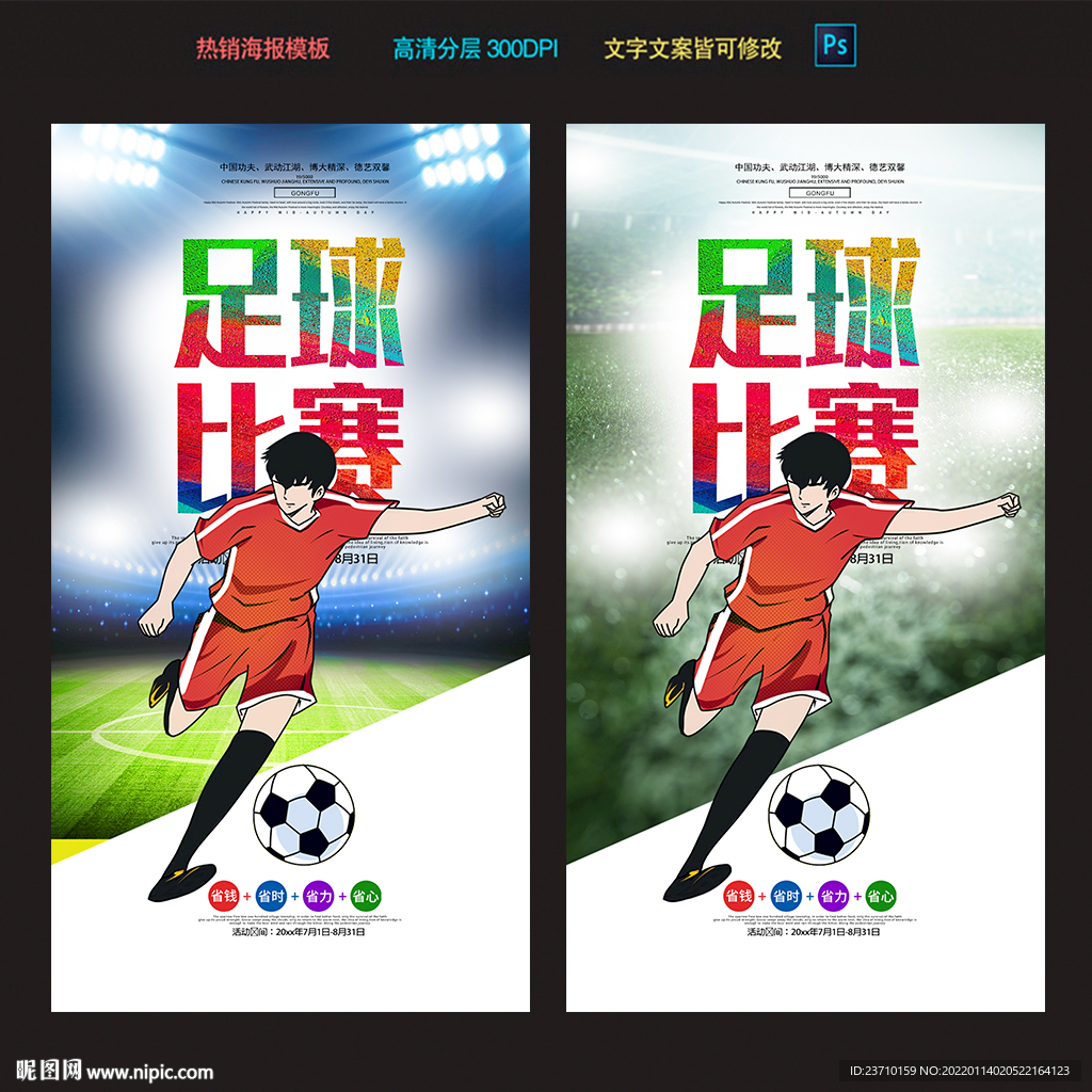 足球比赛