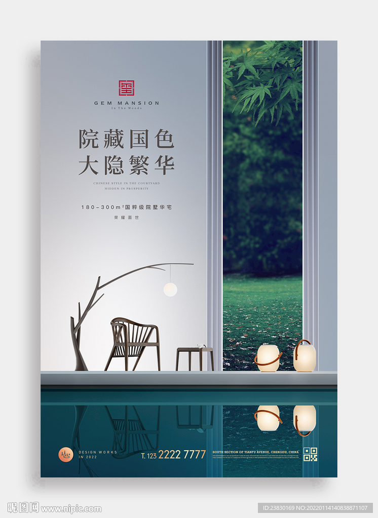 新中式地产广告
