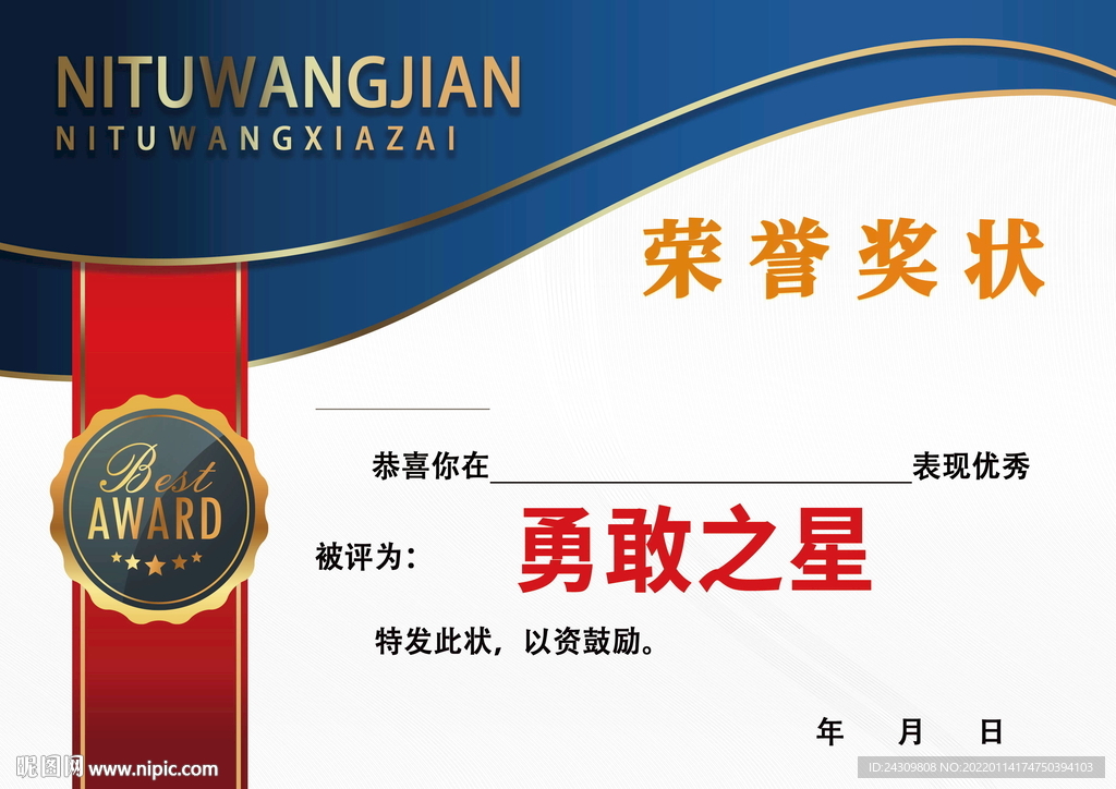 奖状 荣誉证书