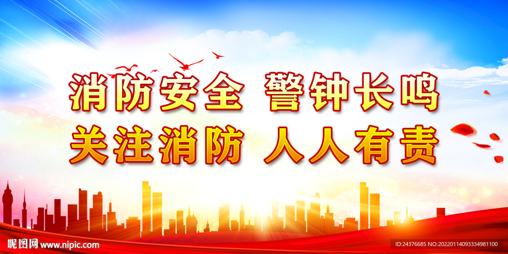 消防 