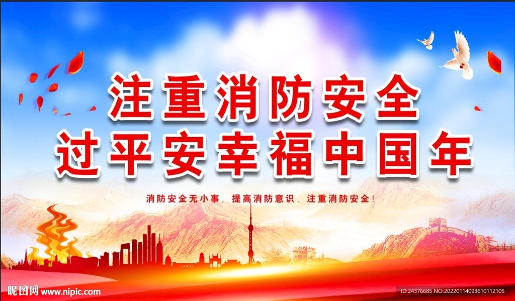 消防 