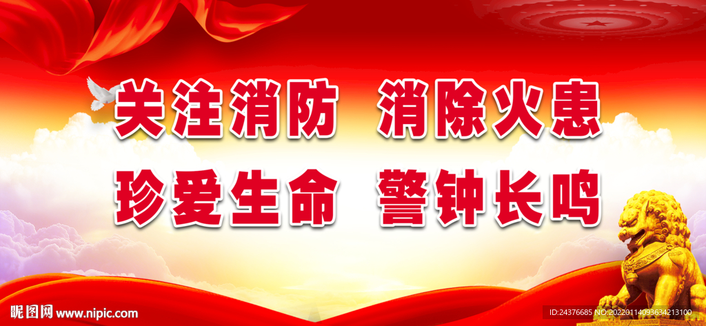 消防 