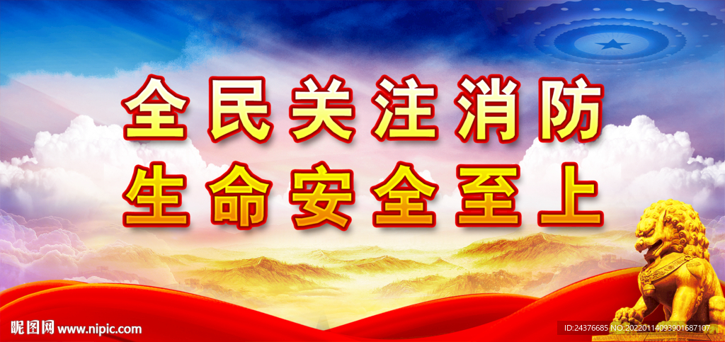 消防 