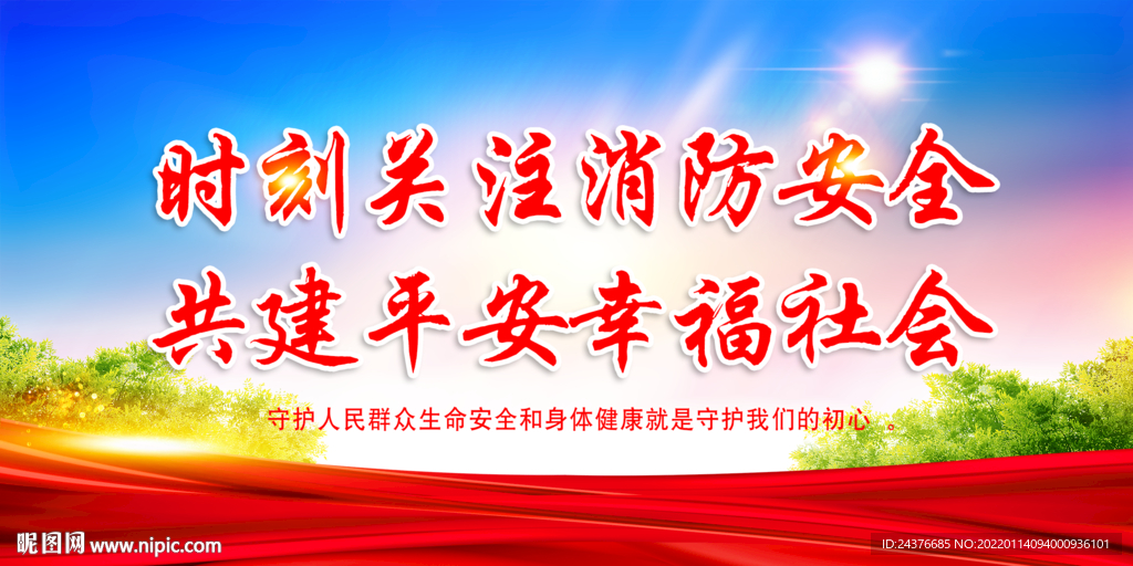 消防 