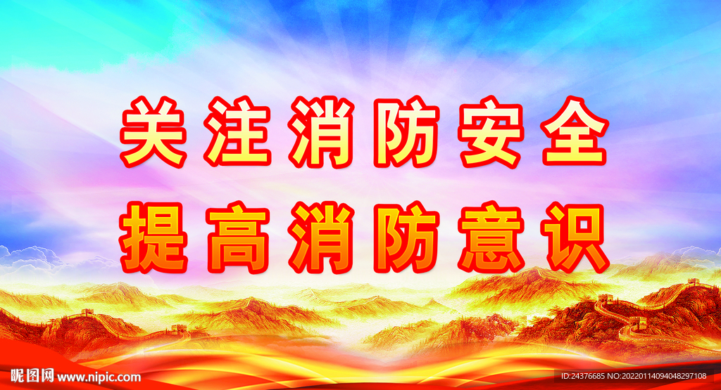 消防 