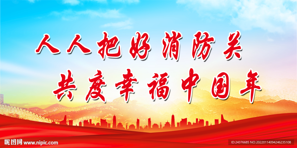 消防