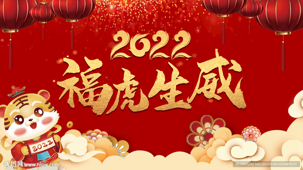 2022虎年背景