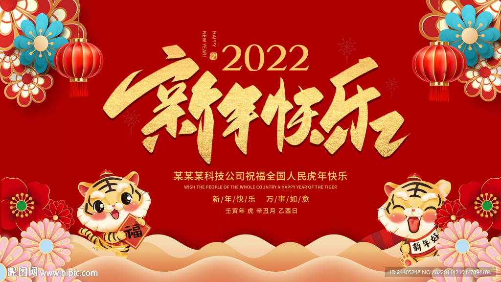 虎年新年春节背景