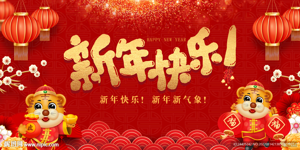 2022虎年新年背景