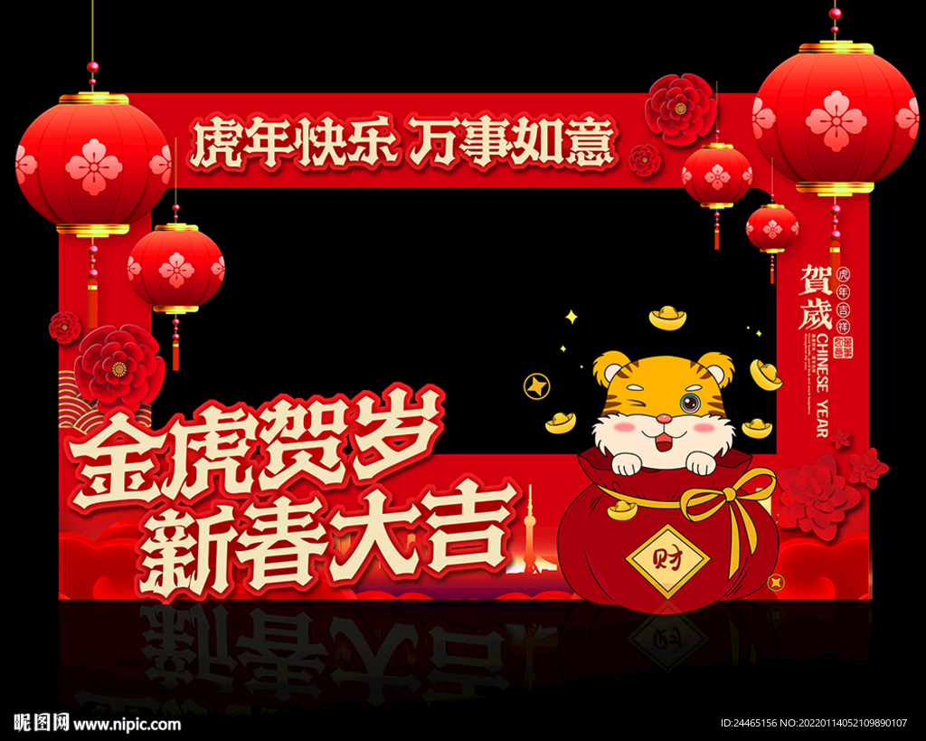 虎年拍照框