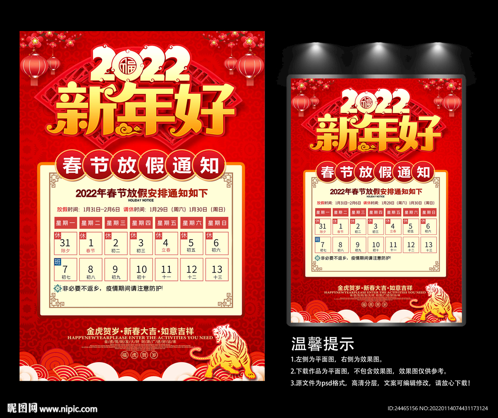 春节放假通知
