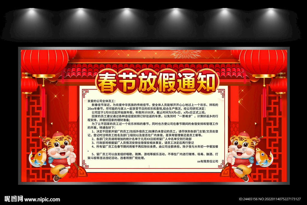 春节放假通知